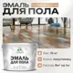 Эмаль для пола Malare Professional износостойкая быстросохнущая полуглянцевая цвет молочный шоколад 10 кг