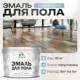 Эмаль для пола Malare Professional износостойкая быстросохнущая полуглянцевая цвет морская волна 10 кг