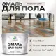 Эмаль для пола Malare Professional износостойкая быстросохнущая полуглянцевая цвет морской риф 10 кг