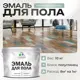 Эмаль для пола Malare Professional износостойкая быстросохнущая полуглянцевая цвет мятный леденец 10 кг