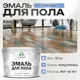 Эмаль для пола Malare Professional износостойкая быстросохнущая полуглянцевая цвет ниагара 10 кг