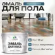 Эмаль для пола Malare Professional износостойкая быстросохнущая полуглянцевая цвет перо павлина 10 кг