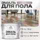 Эмаль для пола Malare Professional износостойкая быстросохнущая полуглянцевая цвет пурпурная роза 10 кг