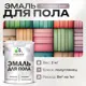 Эмаль для пола Malare Professional износостойкая быстросохнущая полуглянцевая цвет пурпурная роза 2 кг