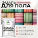 Эмаль для пола Malare Professional износостойкая быстросохнущая полуглянцевая цвет розовый пион 2 кг