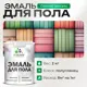 Эмаль для пола Malare Professional износостойкая быстросохнущая полуглянцевая цвет свежий орегано 2 кг