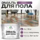 Эмаль для пола Malare Professional износостойкая быстросохнущая полуглянцевая цвет серобуромалиновый 10 кг