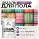 Эмаль для пола Malare Professional износостойкая быстросохнущая полуглянцевая цвет серобуромалиновый 2 кг