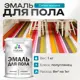 Эмаль для пола Malare Professional износостойкая быстросохнущая полуглянцевая цвет синяя малина 1 кг
