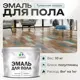Эмаль для пола Malare Professional износостойкая быстросохнущая полуглянцевая цвет туманная лазурь 10 кг