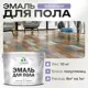 Эмаль для пола Malare Professional износостойкая быстросохнущая полуглянцевая цвет фиалковый 10 кг