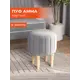 Пуф круглый Monofix Амма 35x41 см цвет светло-серый