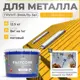 Грунт-эмаль по ржавчине 3 в 1 Malare FastCorr износостойкая быстросохнущая цвет RAL 1023 желтый матовая 12.5 кг.