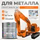 Грунт-эмаль по ржавчине 3 в 1 Malare FastCorr износостойкая быстросохнущая цвет RAL 2004 оранжевый глянцевая 1 кг.
