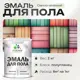 Эмаль для пола Malare Prof_эмпол_204 Professional износостойкая быстросохнущая полуглянцевая цвет светло-зеленый 2 кг