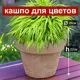 Кашпо Cone Nobilis marco d 26 см 22 см 8 л керамика коричневый