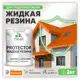 Краска резиновая Malare Protector Latex гидроизоляционная полуглянцевая цвет оранжевый 2 кг