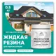 Краска резиновая Malare Protector Latex гидроизоляционная полуглянцевая цвет персидский зеленый 0.5 кг