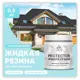 Краска резиновая Malare Protector Latex гидроизоляционная полуглянцевая цвет сахарный вихрь 0.5 кг