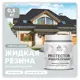 Краска резиновая Malare Protector Latex гидроизоляционная полуглянцевая цвет светлосерая 0.5 кг
