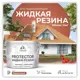 Краска резиновая Malare Protector Latex гидроизоляционная полуглянцевая цвет терракотовый 10 кг