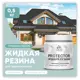 Краска резиновая Malare Protector Latex гидроизоляционная полуглянцевая цвет туманная лазурь 0.5 кг