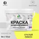 Краска интерьерная Malare Professional экологичная без запаха матовая цвет спелый лимон 9л