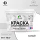 Краска интерьерная Malare Professional экологичная без запаха матовая цвет бирюзовая катунь 9л