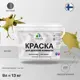 Краска интерьерная Malare Professional экологичная без запаха матовая цвет васаби 9л
