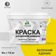 Краска интерьерная Malare Professional экологичная без запаха матовая цвет весенний адонис 9л
