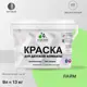 Краска интерьерная Malare Professional экологичная без запаха матовая цвет лайм 9л