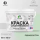 Краска интерьерная Malare Professional экологичная без запаха матовая цвет линия ветра 9л