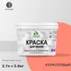 Краска для стен и потолка Malare Professional универсальная быстросохнущая матовая цвет коралловый 2.7л