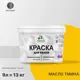 Краска для стен и потолка Malare Professional универсальная быстросохнущая матовая цвет масло тмина 9л