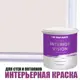 Краска для стен и потолков Profipaints Silver Interior Vision износостойкая матовая цвет безмятежная юность 0.9 л