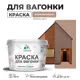 Краска для дерева Malare W_вагонка_г_35 Wood антисептическая быстросохнущая полуглянцевая цвет античная латунь 10 кг