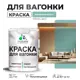Краска для дерева Malare W_вагонка_г_54 Wood антисептическая быстросохнущая полуглянцевая цвет бирюзовая катунь 1 кг