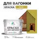 Краска для дерева Malare W_вагонка_г_63 Wood антисептическая быстросохнущая полуглянцевая цвет васаби 10 кг