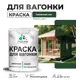 Краска для дерева Malare W_вагонка_г_84 Wood антисептическая быстросохнущая полуглянцевая цвет гавайский лес 2 кг