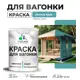 Краска для дерева Malare W_вагонка_г_140 Wood антисептическая быстросохнущая полуглянцевая цвет летний бриз 2 кг