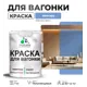 Краска для дерева Malare W_вагонка_г_178 Wood антисептическая быстросохнущая полуглянцевая цвет ниагара 1 кг