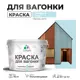 Краска для дерева Malare W_вагонка_г_231 Wood антисептическая быстросохнущая полуглянцевая цвет сахарный вихрь 10 кг