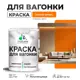 Краска для дерева Malare W_вагонка_г_266 Wood антисептическая быстросохнущая полуглянцевая цвет сочный цитрус 1 кг
