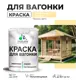 Краска для дерева Malare W_вагонка_г_288 Wood антисептическая быстросохнущая полуглянцевая цвет тропический макарун 2 кг