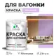 Краска для дерева Malare W_вагонка_г_294 Wood антисептическая быстросохнущая полуглянцевая цвет фиалковый 1 кг