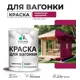 Краска для дерева Malare Wood антисептическая быстросохнущая матовая цвет амарантовопурпурный 2 кг