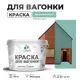 Краска для дерева Malare Wood антисептическая быстросохнущая матовая цвет бирюзовая катунь 10 кг