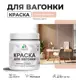 Краска для дерева Malare W_вагонка_69 Wood антисептическая быстросохнущая матовая цвет вечерний марсель 0.5 кг