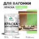 Краска для дерева Malare Wood антисептическая быстросохнущая матовая цвет лайм 1 кг