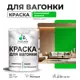 Краска для дерева Malare Wood антисептическая быстросохнущая матовая цвет освежающий зеленый 1 кг